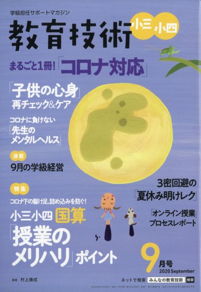 小三教育技術 2010年08月16日発売号 表紙