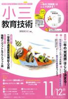 小三教育技術 2010年10月15日発売号 表紙