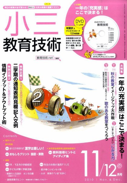小三教育技術 2010年10月15日発売号 表紙