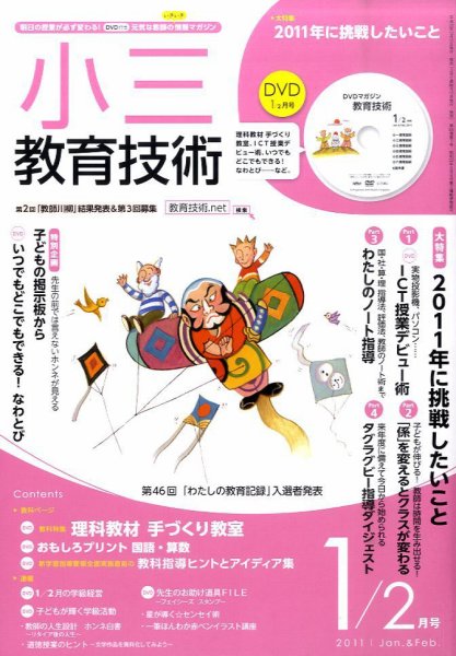 小三教育技術 1月号 (発売日2010年12月15日) 表紙