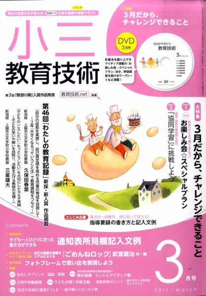 小三教育技術 3月号 (発売日2011年02月15日) 表紙