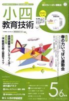 小四教育技術 2010年04月15日発売号 表紙