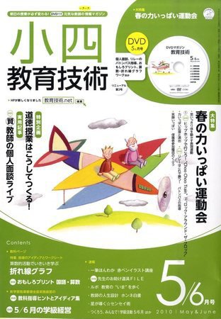 小四教育技術 2010年04月15日発売号 表紙