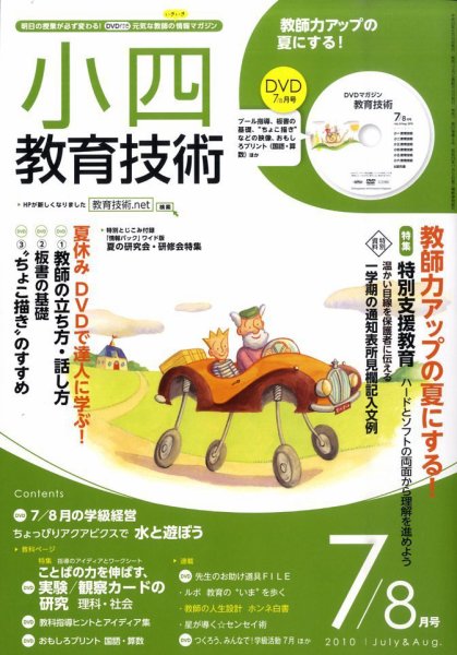 小四教育技術 2010年06月15日発売号 表紙