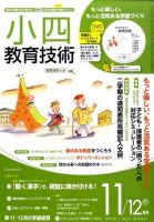 小四教育技術 2010年10月15日発売号 表紙