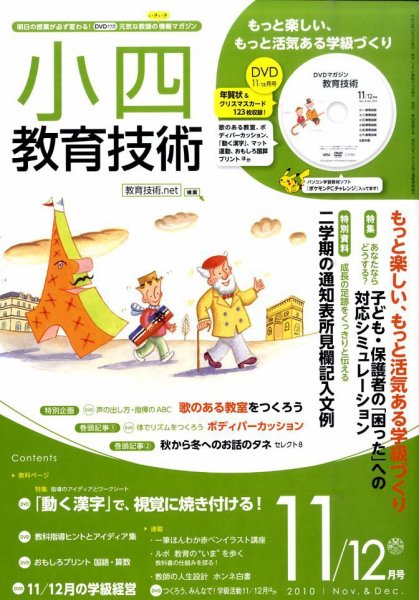 小四教育技術 2010年10月15日発売号 表紙