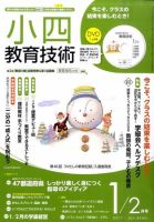 小四教育技術 1月号 (発売日2010年12月15日) 表紙