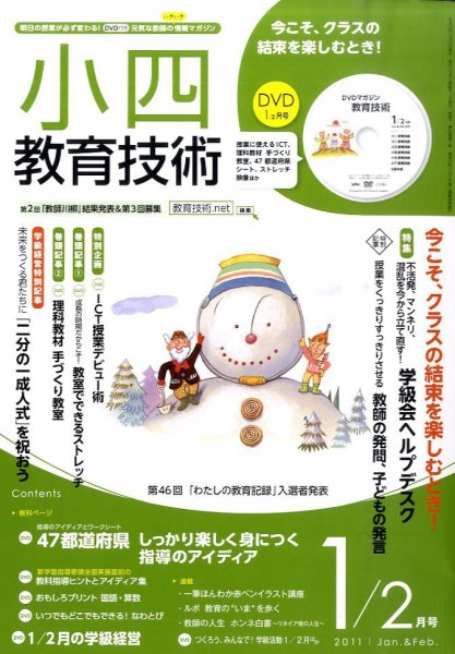 小四教育技術 1月号 (発売日2010年12月15日) 表紙