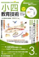小四教育技術 3月号 (発売日2011年02月15日) 表紙