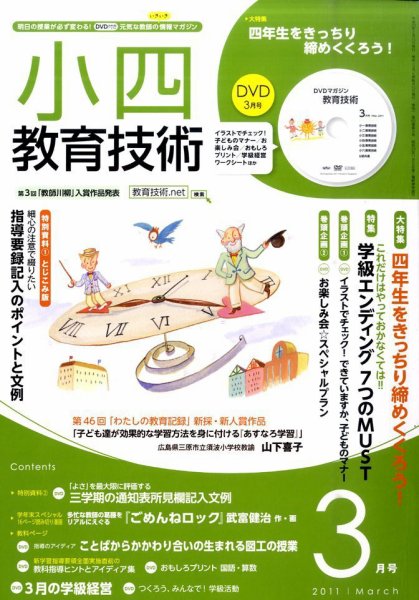 小四教育技術 3月号 (発売日2011年02月15日) 表紙