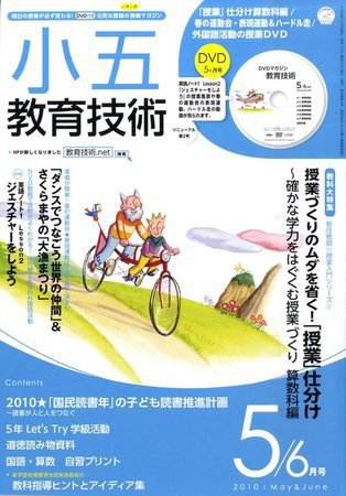 小五教育技術 2010年04月15日発売号 表紙