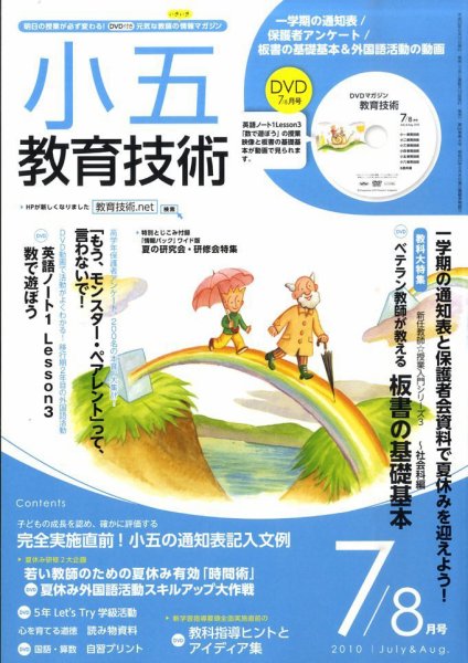 小五教育技術 2010年06月15日発売号 表紙