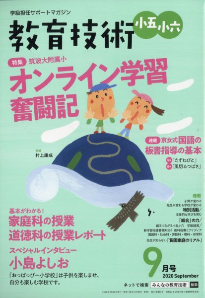 小五教育技術 2010年08月16日発売号 表紙