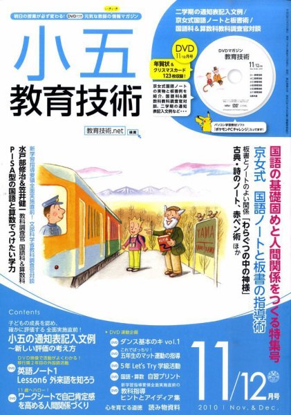 小五教育技術 2010年10月15日発売号 表紙