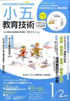 小五教育技術 1月号 (発売日2010年12月15日) 表紙