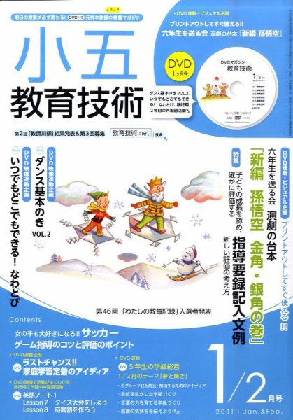 小五教育技術 1月号 (発売日2010年12月15日) 表紙