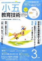小五教育技術 3月号 (発売日2011年02月15日) 表紙