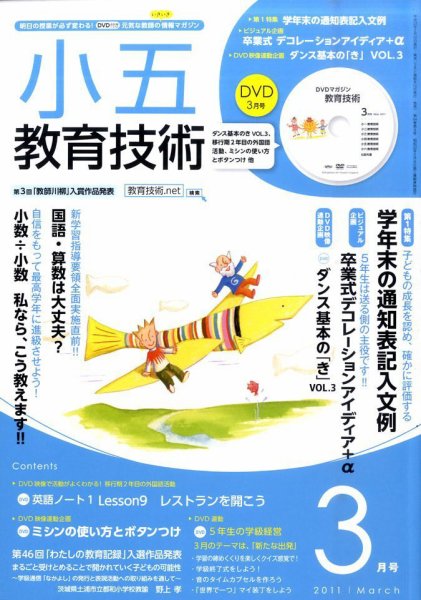 小五教育技術 3月号 (発売日2011年02月15日) 表紙