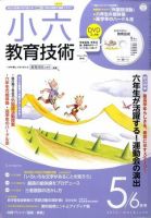 小六教育技術 2010年04月15日発売号 表紙