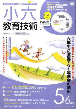 小六教育技術 2010年04月15日発売号 表紙