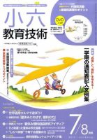 小六教育技術 2010年06月15日発売号 表紙