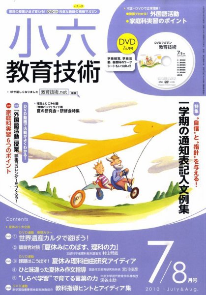 小六教育技術 2010年06月15日発売号 表紙