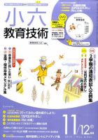 小六教育技術 2010年10月15日発売号 表紙
