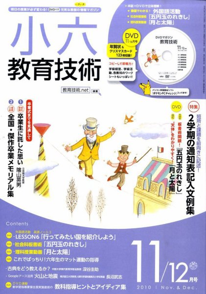 小六教育技術 2010年10月15日発売号 表紙