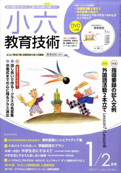 小六教育技術 1月号 (発売日2010年12月15日) 表紙