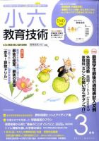 小六教育技術 3月号 (発売日2011年02月15日) 表紙