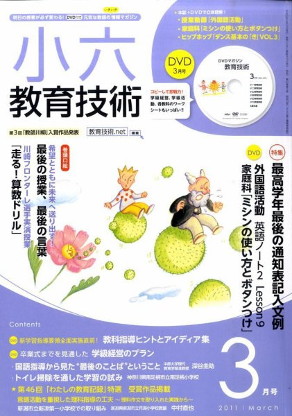 小六教育技術 3月号 (発売日2011年02月15日) 表紙