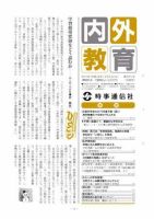 内外教育 2/9号 表紙