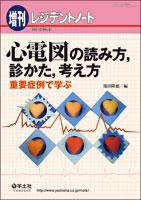 レジデントノート Vol.12No.2 (発売日2010年03月19日) 表紙