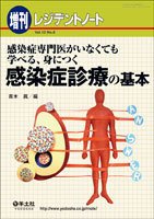 レジデントノート Vol.12No.6 (発売日2010年06月20日) 表紙