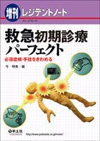 レジデントノート Vol.12No.10 表紙