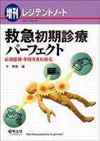 レジデントノート Vol.12No.10 (発売日2010年09月20日) 表紙