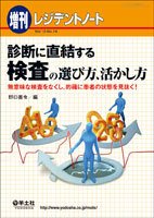 レジデントノート Vol.12No.14 (発売日2010年12月20日) 表紙
