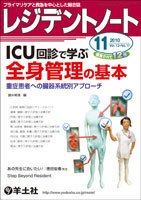 レジデントノート Vol.12No.11 (発売日2010年10月10日) 表紙