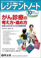 レジデントノート Vol.12No.9 (発売日2010年09月10日) 表紙