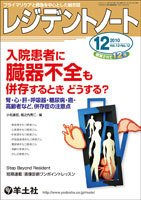 レジデントノート Vol.12No.12 (発売日2010年11月10日) 表紙