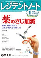 レジデントノート Vol.12No.13 (発売日2010年12月10日) 表紙