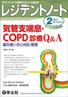レジデントノート Vol.12No.15 (発売日2011年01月10日) 表紙