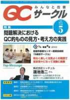 QCサークル 2010年5月号 表紙
