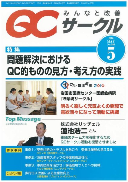 QCサークル 2010年5月号 (発売日2010年04月29日) 表紙
