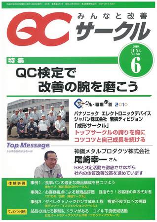 QCサークル 2010年05月29日発売号 | 雑誌/定期購読の予約はFujisan