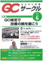 QCサークル 表紙