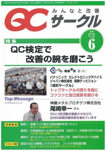 QCサークル 2010年05月29日発売号 表紙