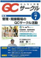 QCサークル 2010年7月号 表紙