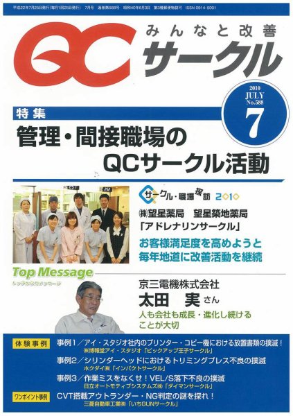 QCサークル 2010年7月号 (発売日2010年06月29日) 表紙