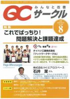QCサークル 2010年8月号 表紙